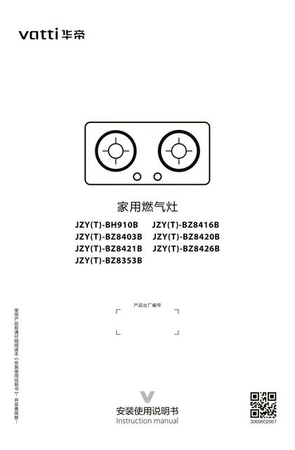 vatti 华帝JZT(Y)-BZ8426B